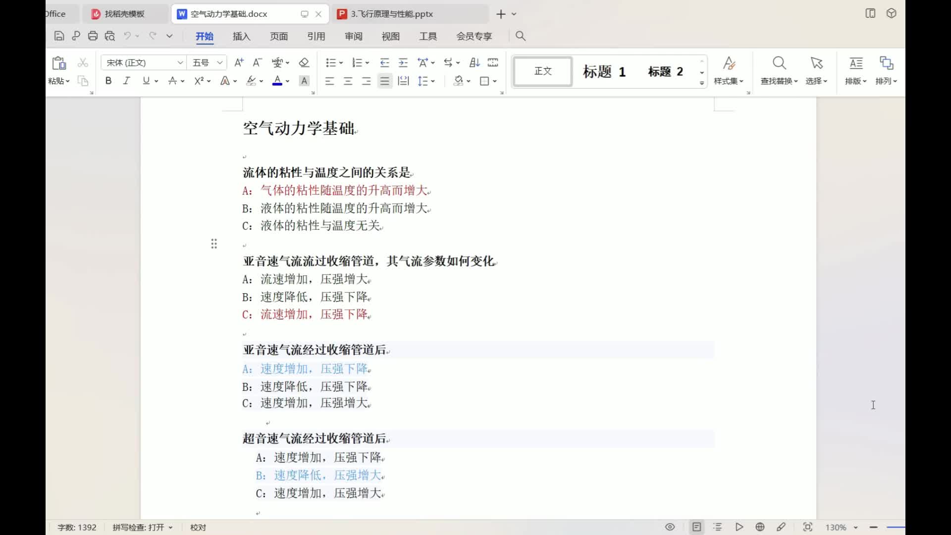 空气动力学基础(易错题)