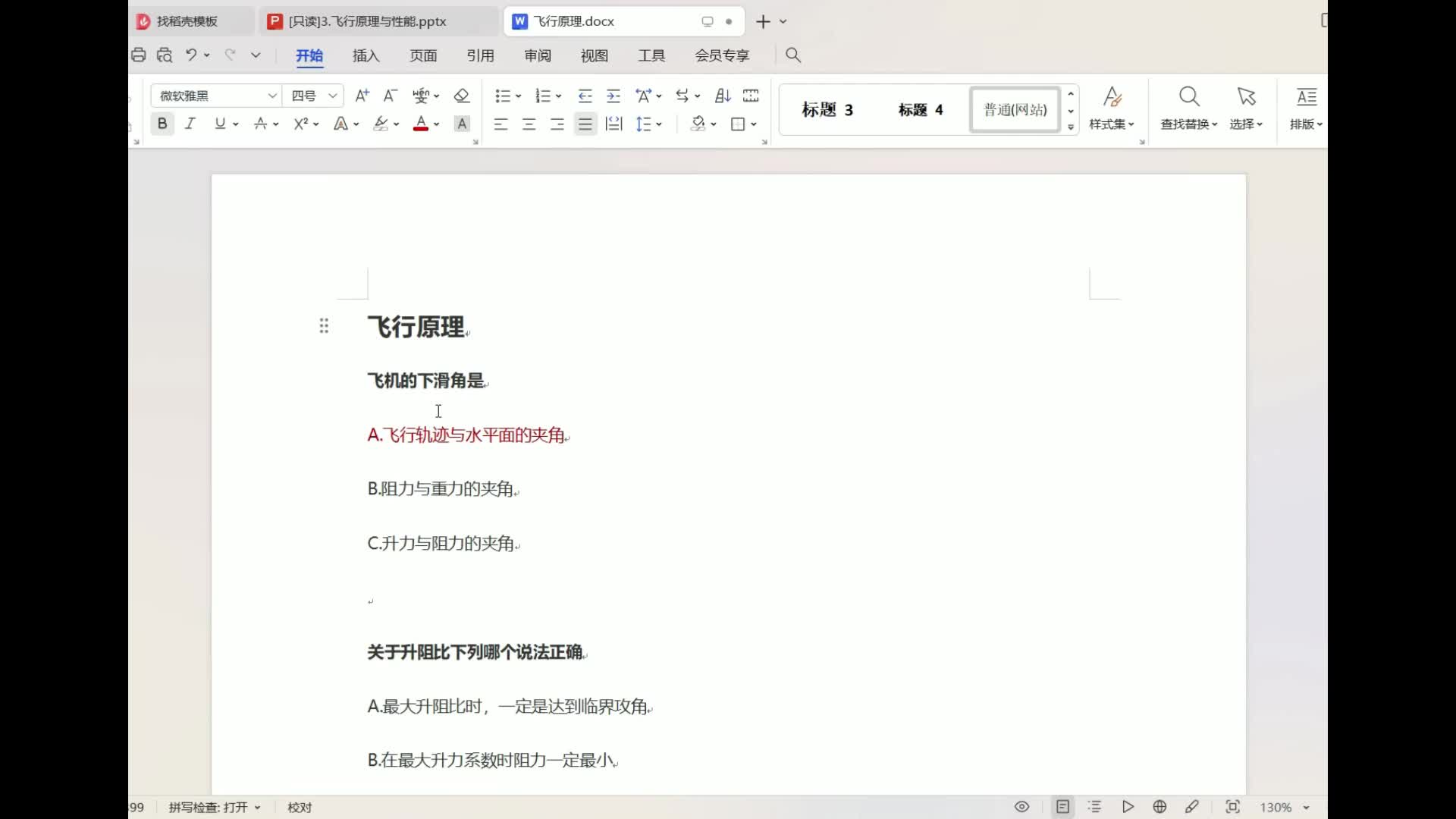 2飞行原理(易错题)