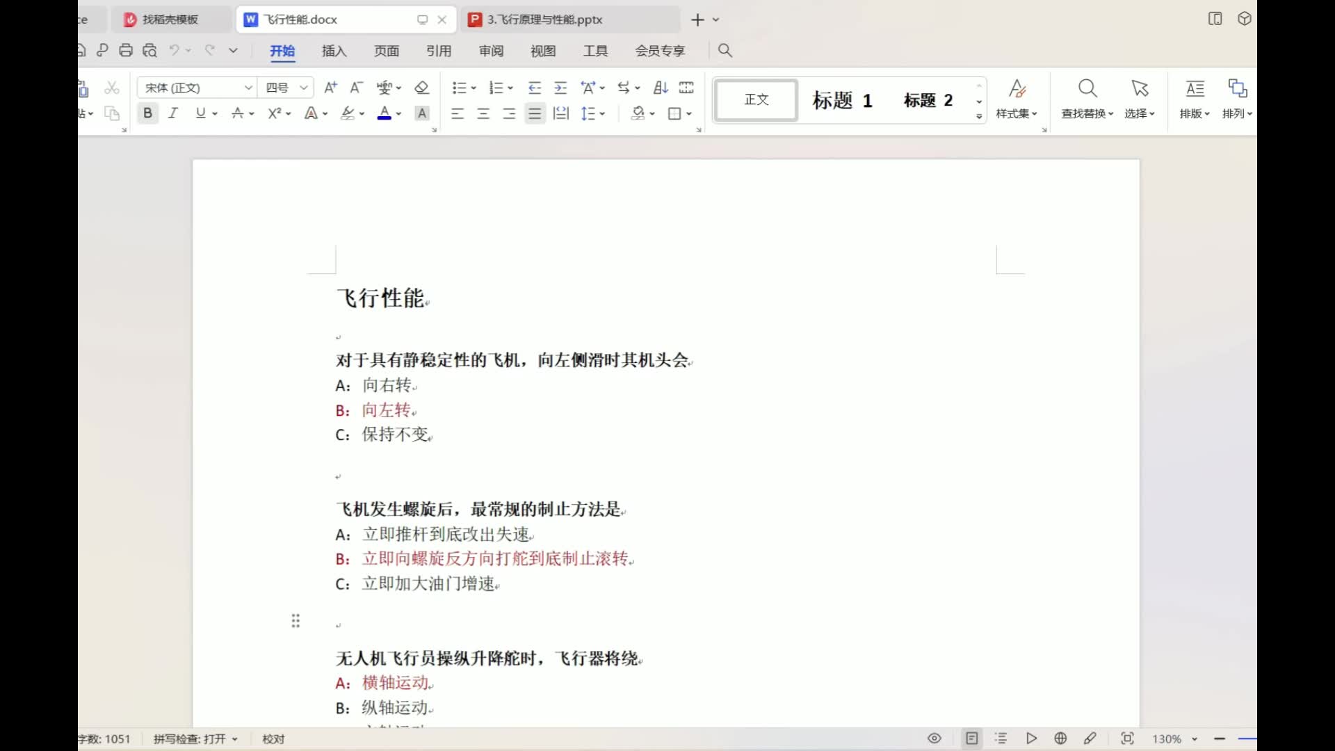 飞行性能(易错题)