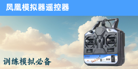 凤凰遥控器